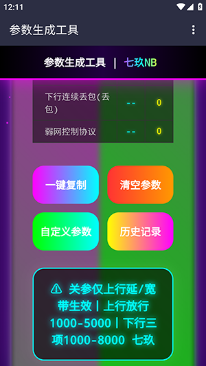 七玖Ai参数截图