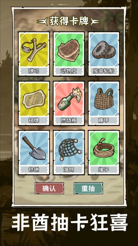 抽卡求生荒岛截图