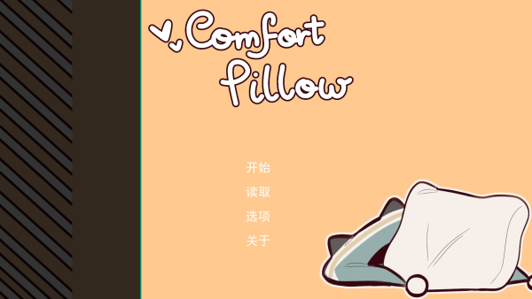 病娇抱枕正版截图
