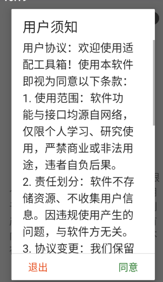 适配工具箱正版截图