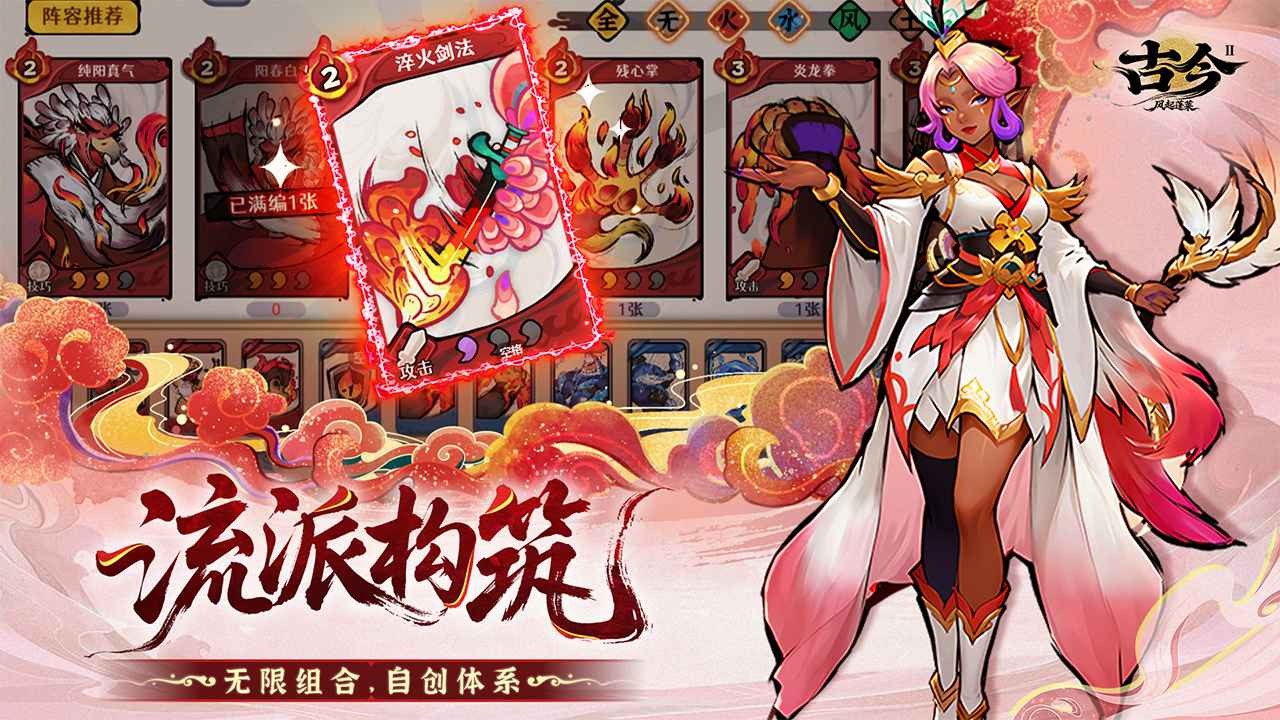 古今2风起蓬莱手游截图