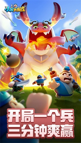 小兵大作战小游戏截图