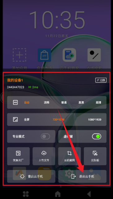 艾拉云手机截图