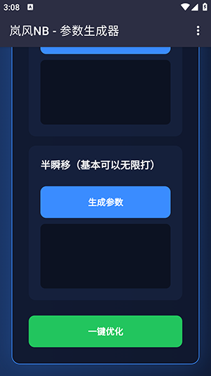 岚风参数生成截图
