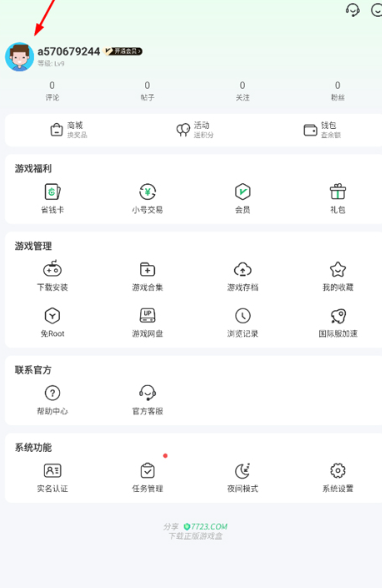 7723游戏盒免root截图