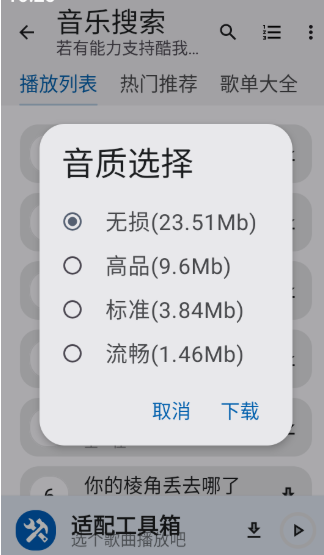 适配工具箱正版截图
