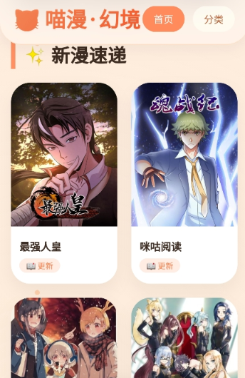 喵漫幻境漫画截图