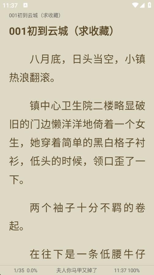 小书阁纯净版小说截图