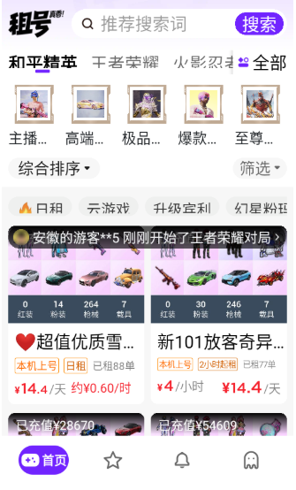 租号真香安卓版截图