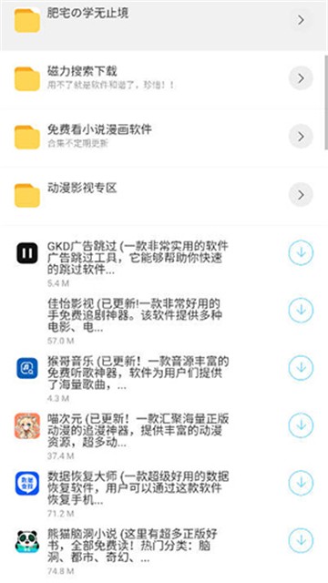 月亮软件库截图