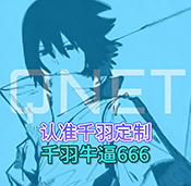 千羽参数生成器9.0