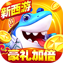 捕鱼大世界官方正版