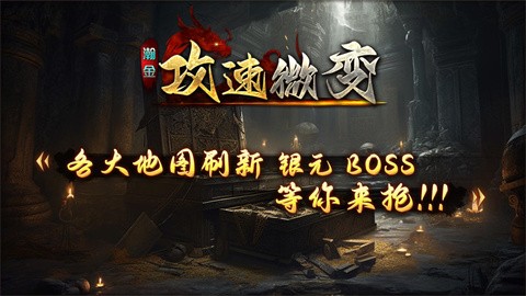 瀚金攻速微变截图