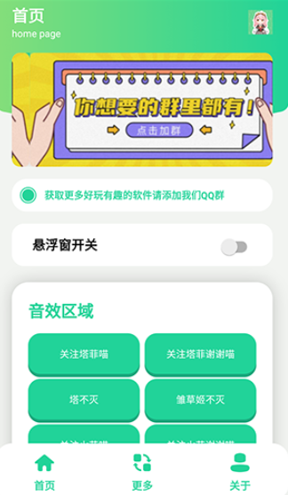 永雏小菲语音盒截图