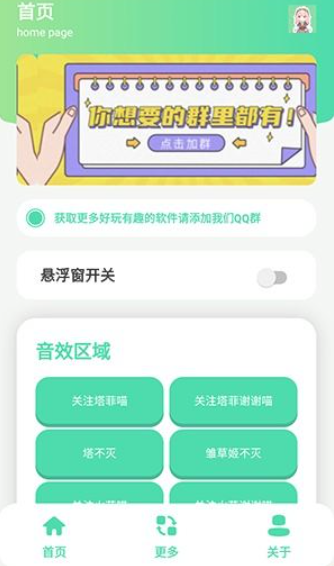 永雏小菲语音盒截图