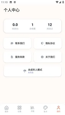 秀秀漫画乐园截图