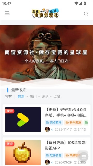 南窗资源库截图