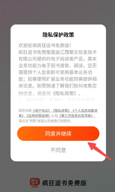 疯狂追书免费小说截图