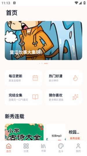 秀秀漫画韩漫截图