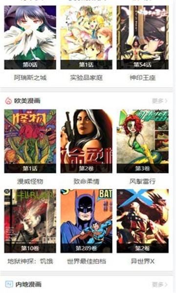 动漫啦漫画截图