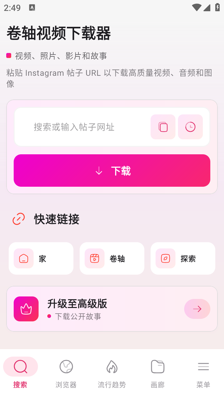卷轴视频下载器截图