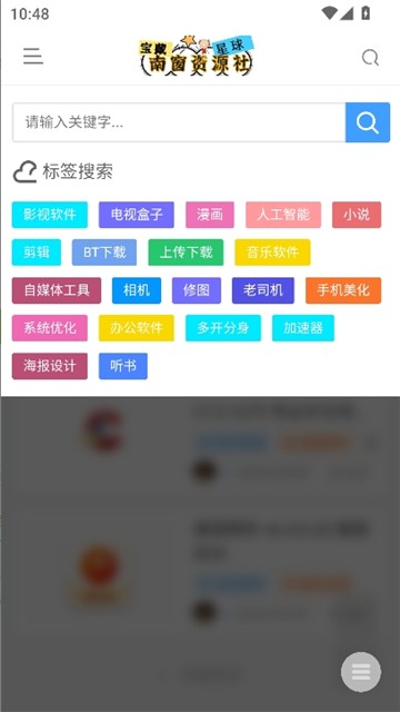 南窗资源库截图