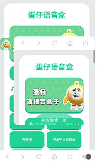 蛋仔语音盒截图