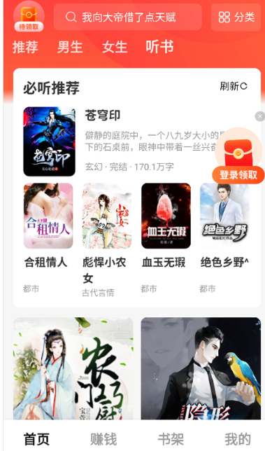 疯狂追书免费小说截图