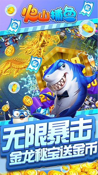 火山捕鱼千炮版截图