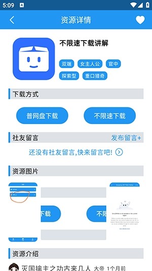 落落社区游戏库截图
