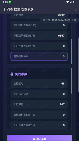 千羽参数生成器9.0截图