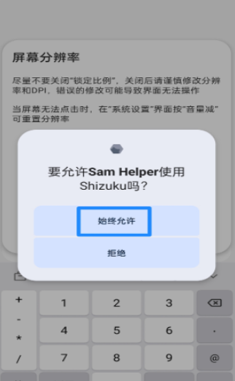 shizuku助手截图