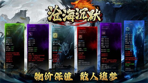 沧海沉默专属截图