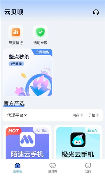 云贝呗截图