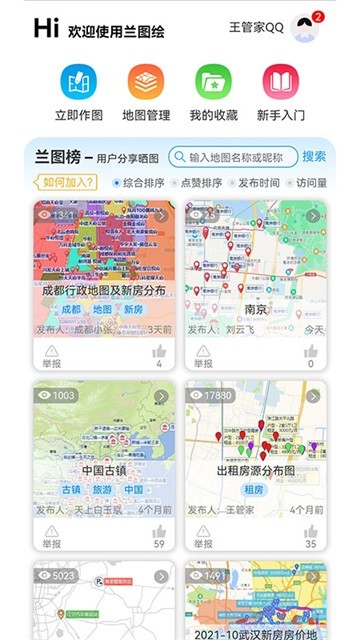 兰图绘免费版截图