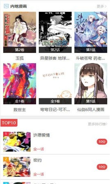 动漫啦漫画截图