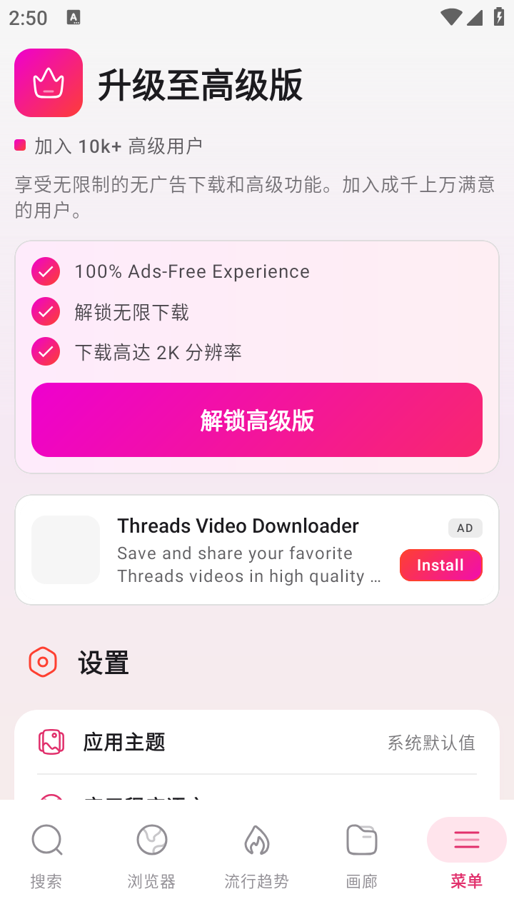 卷轴视频下载器截图