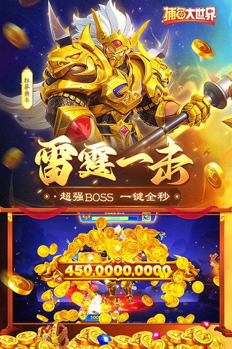 捕鱼大世界官方正版截图