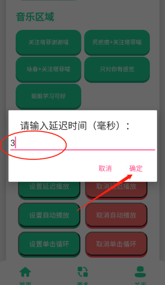 永雏小菲语音盒截图