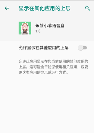 永雏小菲语音盒截图