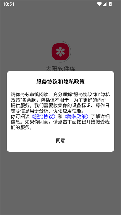 太阳软件库合集截图