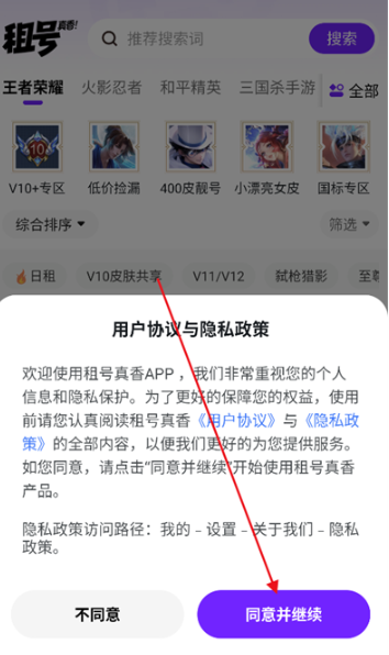 租号真香安卓版截图
