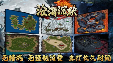 沧海沉默专属截图