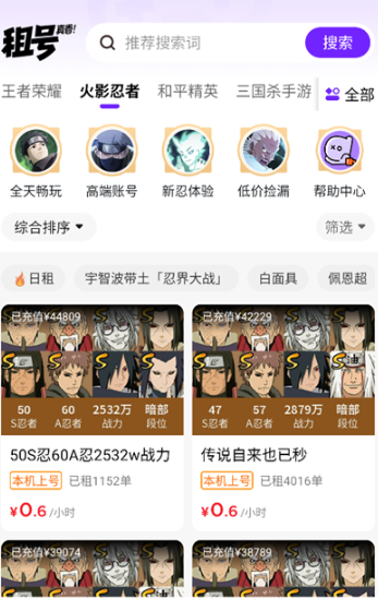 租号真香安卓版截图