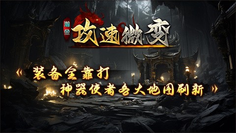 瀚金攻速微变截图