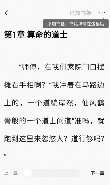 疯狂追书免费小说截图