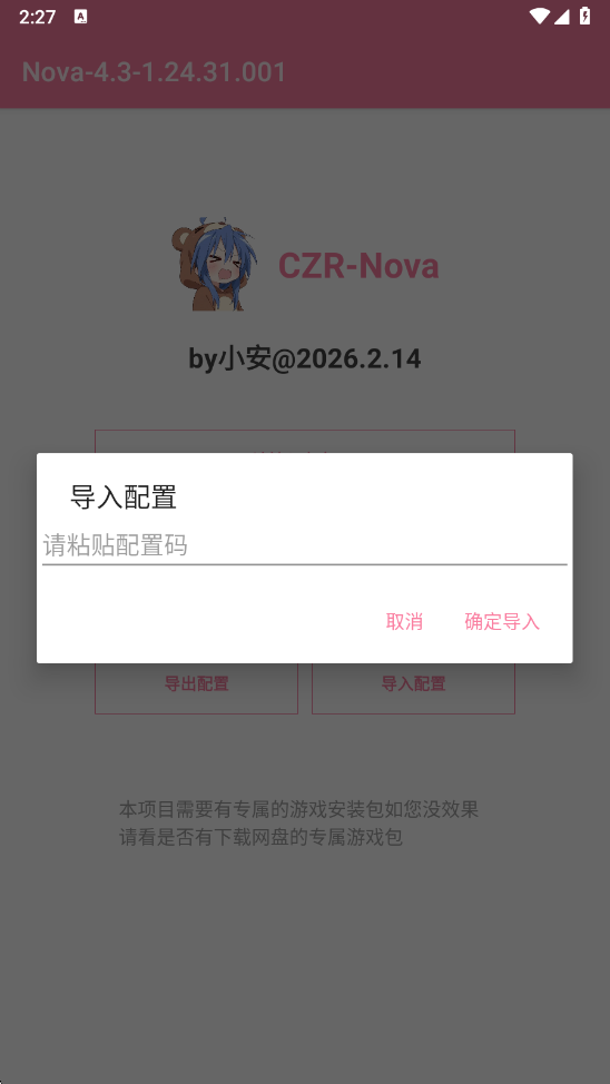 超自然nova公益静默版截图