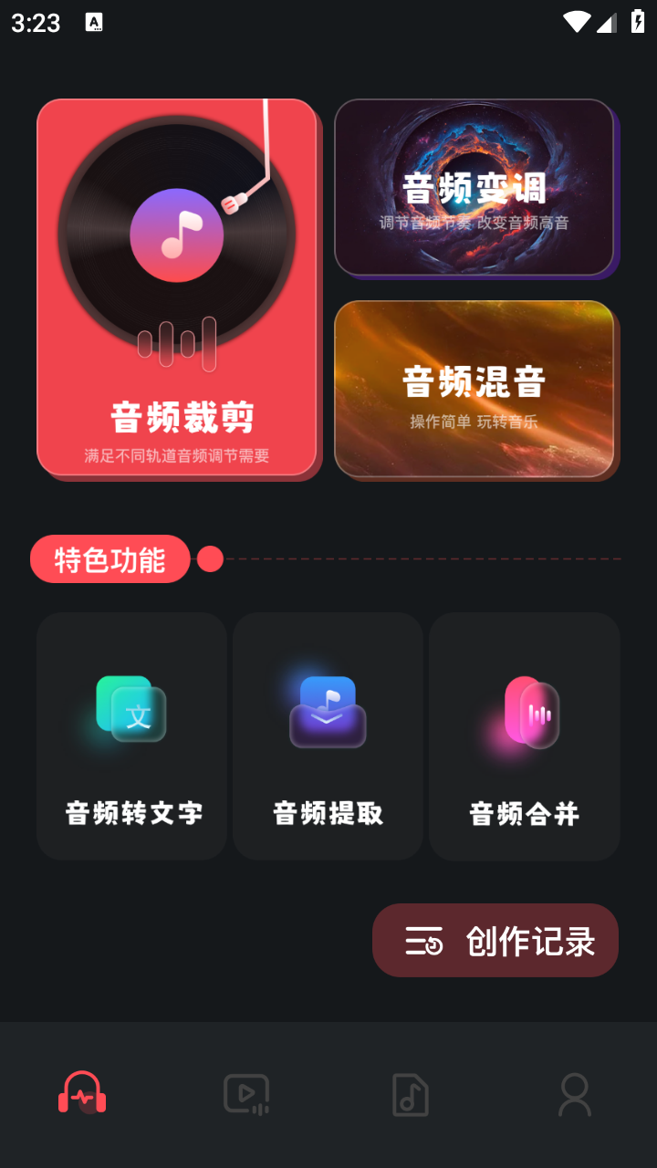 绿乐音乐剪辑截图