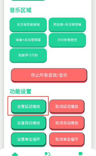 永雏小菲语音盒截图