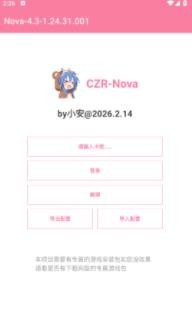 超自然nova公益静默版截图